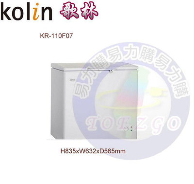 易力購【 Kolin 歌林原廠正品全新】 臥式冷凍櫃 KR-110F07《100公升》全省運送