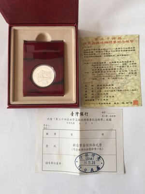 「免運費」：民國90年台灣銀行發行（第34屆世界盃棒球賽紀念銀幣1枚，含原盒裝+收據）品相佳，值得珍藏，（收藏送禮兩相宜）