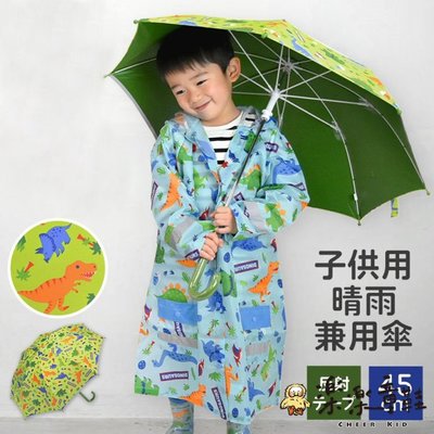 兒童恐龍造型雨傘 反光條 陽傘 雨傘 晴雨傘 安全不夾手 兒童雨傘 直桿傘