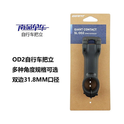 熱銷 GIANT捷安特CONTACT SL OD2 31.8mm專用把立車首豎桿龍頭臺灣原產 現貨 可開票發