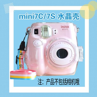 mini7c/7s拍立得水晶殼相機透明殼包配件可愛背帶富士保護套
