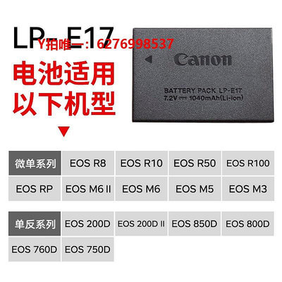 相機電池佳能（Canon）lp-e17原裝電池R50 R10 200d 750d 800d 850d m5 m3 m6