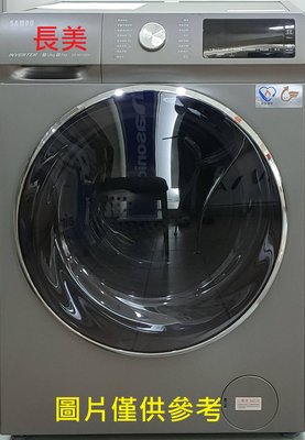板橋-長美 聲寶洗衣機 ES-N17DV/ESN17DV $175K 17KG 單槽變頻洗衣機