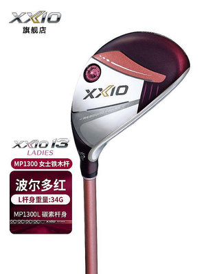 ? XXIO/XX10 MP1300 高爾夫球桿女士鐵木桿 golf小雞腿多功能混合桿