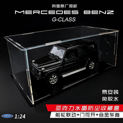 仿真模型車 高透明展示盒1:24亞克力防塵罩奔馳大G合金車模家居裝飾擺件收納