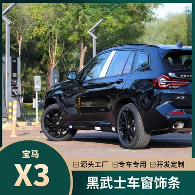 適用于寶馬18-22款X3車窗飾條黑武士改裝不銹鋼車門框亮條裝飾貼