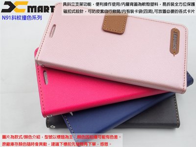 伍XMART Xiaomi 小米 Max2 MDE40 斜紋路系列款側掀皮套 N911撞色風保護套
