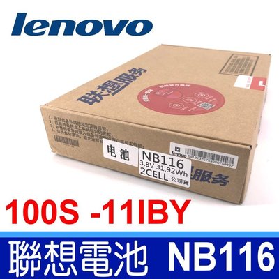 原廠 聯想 Lenovo ideapad 100S -11IBY NB116 0813001 電池 原廠全新