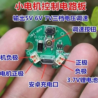 電子零件材料小電機控制電路板三檔調速板 輸出5V 6V 7V DIY配件TP4120