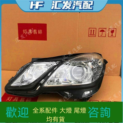 台灣現貨適用于老款賓士E級W212大燈總成 E200 E260 E280 E300氙氣燈 原裝