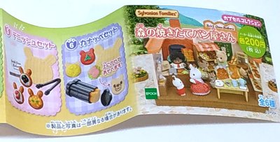 日本動物森林家族扭蛋》可愛熊熊餅乾點心模型組*兩款(全新)