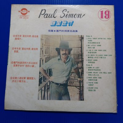 【大三元】黑膠唱片~TP-3519~ PAUL SIMON  保羅.塞門 巨星世界~西洋英文~朝陽