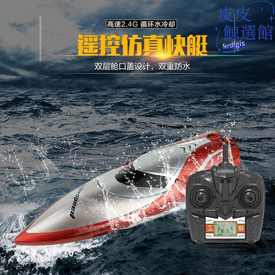 TKKJ天科科技船2.4G高速船快艇遊艇模型船模水上玩具