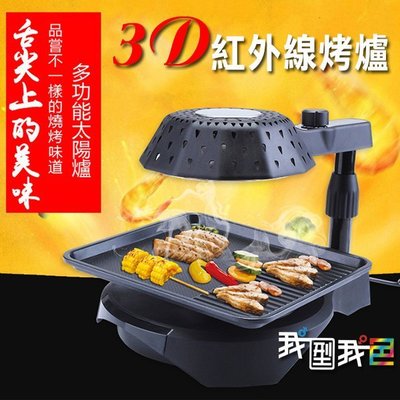 韓式3D紅外線烤爐 韓國日本熱銷多功能神燈BBQ電烤盤 在家隨時享受燒烤樂趣