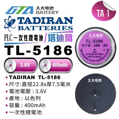 ✚久大電池❚ 以色列 TADIRAN TL-5186 3.6V PLC/CNC電池 TA1
