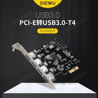 PCIE轉usb3.0擴展卡FL1100芯片15P供電PCI-E轉4口USB3.0擴展卡