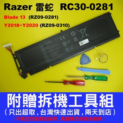 雷蛇 Razer Blade13 RC30-0281 原廠電池 RZ09-0281 RZ09-0310 台灣出貨快速
