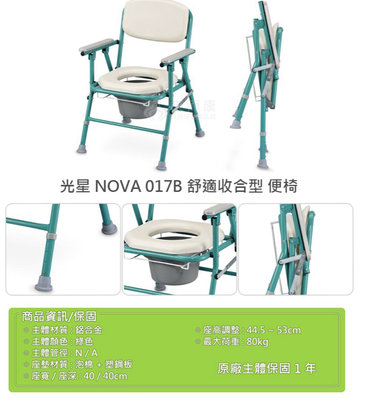 NOVA 光星 便盆椅/便椅 洗澡椅 / 沐浴椅/可收合