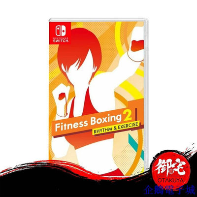 全館免運 任天堂 Nintendo Switch 健身拳擊 2 節奏與鍛煉 可開發票