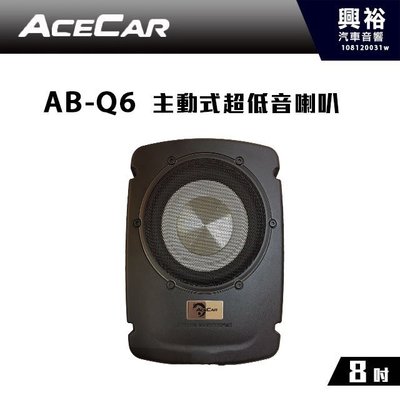 ☆興裕☆【ACECAR】AB-Q6 主動式薄型重低音喇叭＊最大功率450W