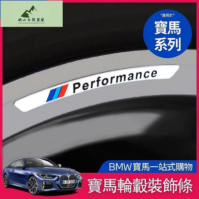 BMW 寶馬 M標 準輪轂 裝飾貼紙 G20 G21 F10 G30 G31 F30 F31 車輪 裝飾條 車標 貼