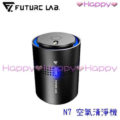 免運 Happy 【未來實驗室 Future Lab.】 N7 空氣清淨機 原廠公司貨 新品