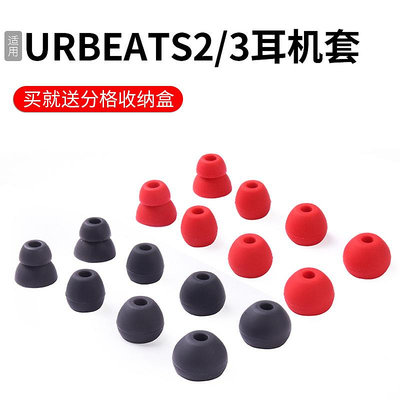 適用于魔音beats入耳式耳機硅膠套URBEATS2 Tour2.0耳套耳塞耳帽