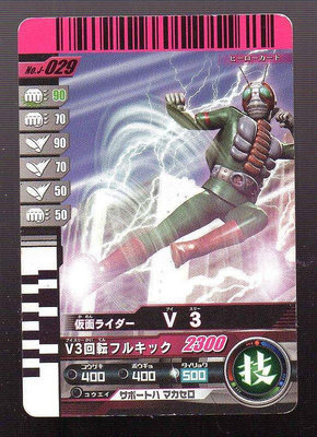 《CardTube卡族》(020921) J-029 (KR) 假面騎士(傷卡約90分)∼ V3 2009年遊戲普卡
