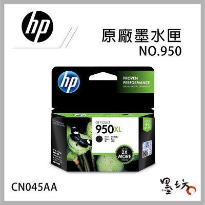 【墨坊資訊-台南市】HP NO.950XL CN045AA 高容量原廠黑色墨水匣 OfficeJet Pro 251dw