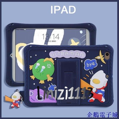 企鵝電子城ipad 保護殼 mini6 ipad10.2 10.9 11 10.5 9.7 12.9寸卡通 可愛