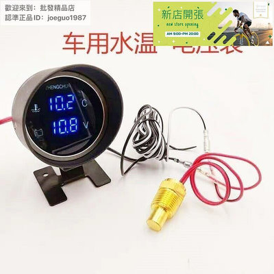 【現貨】汽車水溫表12v，24v貨車智能水溫表工程車通用水溫電壓數顯表