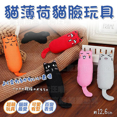 貓薄荷貓臉玩具 貓玩具 貓薄荷 貓薄荷玩具 造型玩具 貓抱枕 寵物玩偶