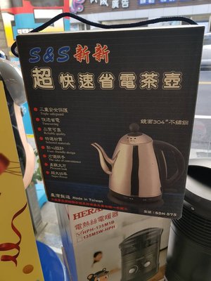 ～新新 多功能超快速電茶壺1.7公升《SDN-575》鏡面#304高級不鏽鋼，台灣製造～