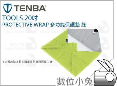 數位小兔【Tenba Tools Protective Wrap 20吋 多功能保護墊 綠】公司貨 相機包布 鏡頭