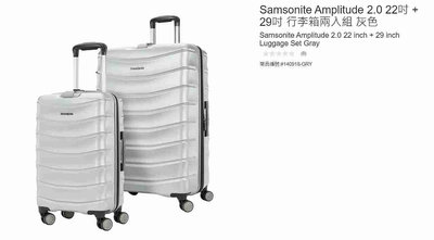 購Happy~Samsonite Amplitude 2.0 22吋 + 29吋 行李箱兩入組 #140918