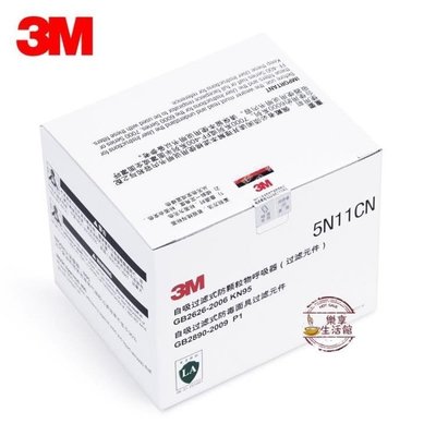 現貨熱銷-10片/盒 3M 5N11 CN N95顆粒物濾棉 配6000系列濾毒盒使用