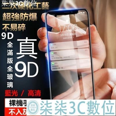 『柒柒3C數位』9D 防藍光 頂級 滿版 玻璃貼 iPhone se 2020 iPhonese2020 se2 se2020 保護貼