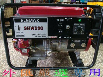 "外匯嚴選" HONDA 本田 ELEMAX SHW190 手拉啟動 汽油引擎 電焊機 發電機 全新日本原裝