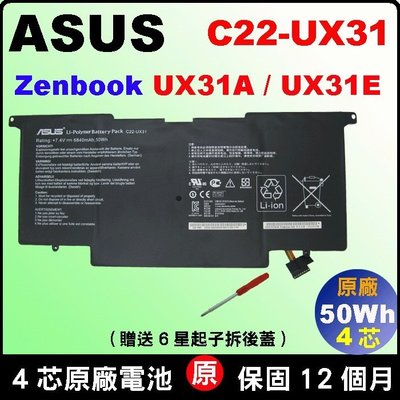 原廠 C22-UX31 華碩 電池 Asus Zenbook UX31A 電池 UX31E 台北現場拆換10分鐘