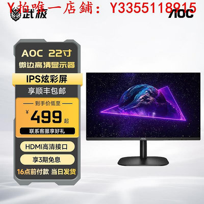 螢幕AOC顯示器24英寸24B2XH高清IPS屏75Hz無邊框機電腦屏幕壁掛27顯示器