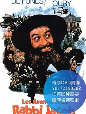 DVD 海量影片賣場 雅各布教士歷險記/真假大法師  電影 1973年