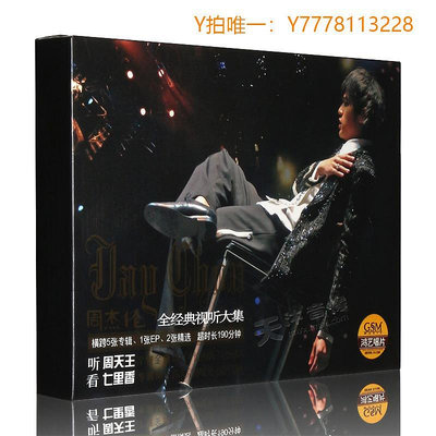 CD唱片正版 JAY 周杰倫專輯 無與倫比演唱會+七里香MV 2CD+VCD+海報