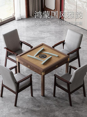 新中式仿實木麻將機全自動餐桌兩用電動麻將桌家用機麻四口機_林林甄選