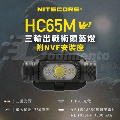 NITECORE HC65M V2 1750流明 USB-C三光源戰術頭盔燈 高亮度LED戶外頭燈 露營照明燈