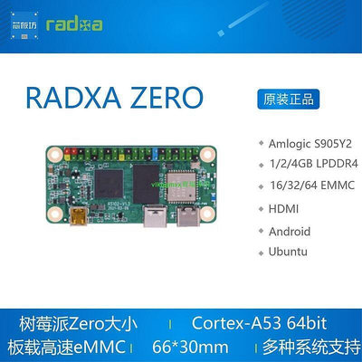 現貨：VLKRADXA ZERO 開發板Amlogic S905Y2 芯片Quad Cortex-A53[1110704