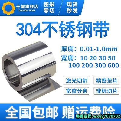 【】304不銹鋼帶 薄鋼板 316不銹鋼皮 薄鋼片0.05 0.1 0.15 0.2 0.3