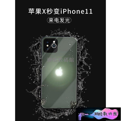 《潮酷數碼館》發光來電閃iPhone XS MAX XR X 6 6S 7 8 Plus手機殼秒變iPhone 11 P