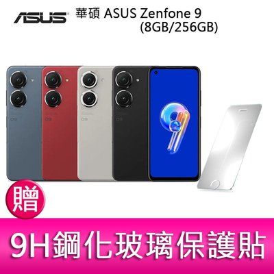 【妮可3C】華碩 ASUS Zenfone 9 (8GB/256GB) 5.9吋雙主鏡頭防塵防水手機 贈 鋼化玻璃保護貼