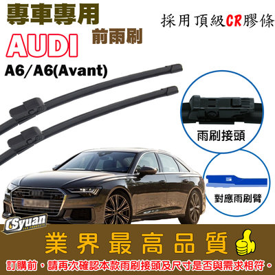 CS車材 - 奧迪 Audi A6/A6 Avant(2019年後)專車專用軟骨前雨刷24吋+20吋組合賣場