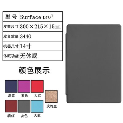 2020 微軟 Surface Pro7 皮套 可放鍵盤 可不放鍵盤 surface pro 皮套